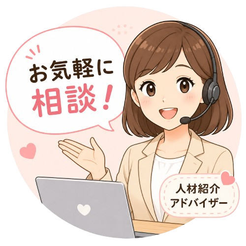 お気軽に相談